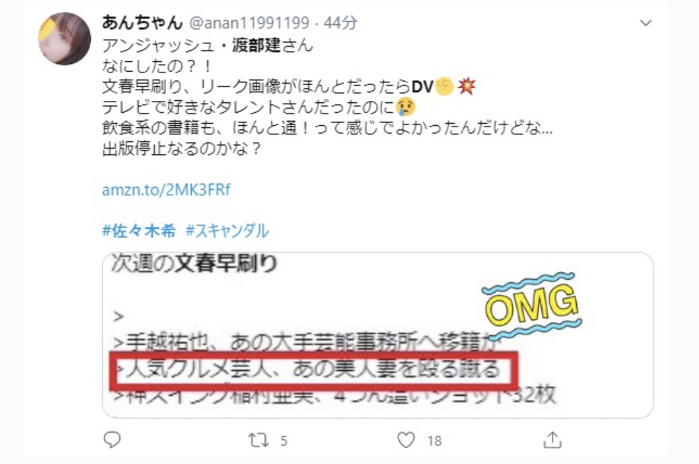 週刊文春の早刷り見出しでDV発覚