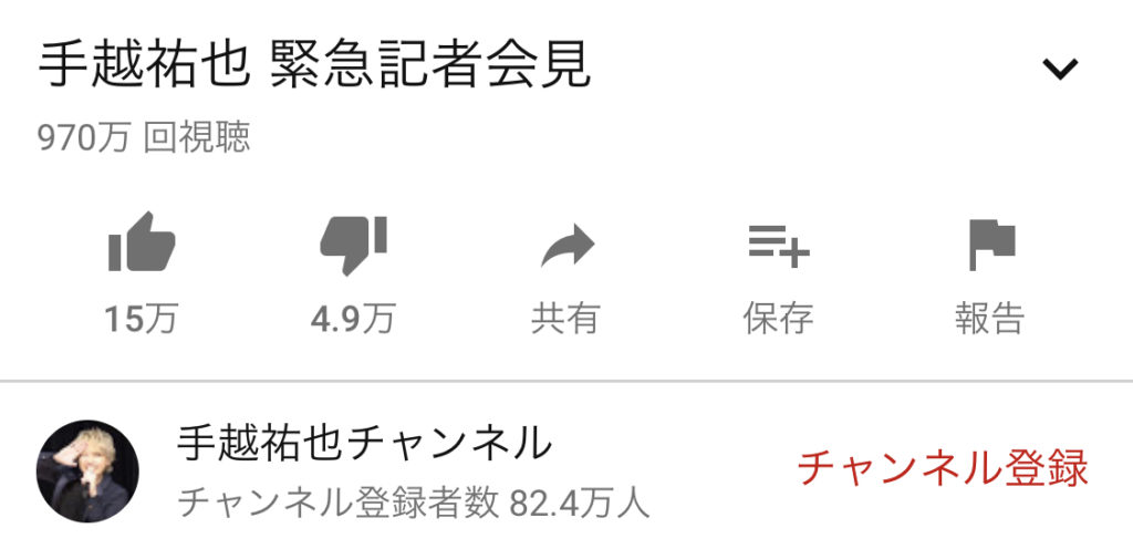 手越祐也さんのYouTube