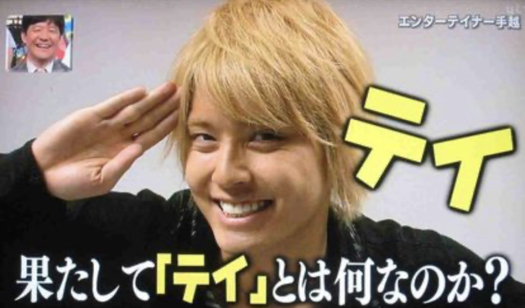 手越祐也さんはイッテQの占いの予言が的中